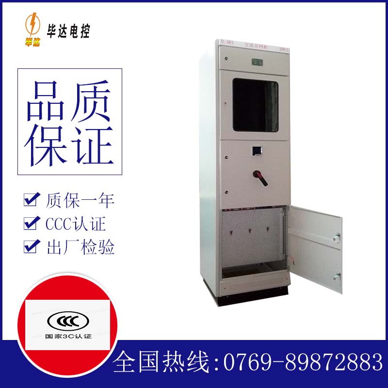 杜尔伯特光伏并网柜
