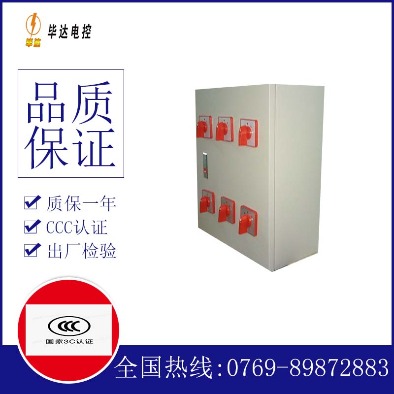 杜尔伯特电器控制箱