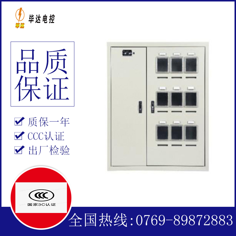 杜尔伯特电表箱
